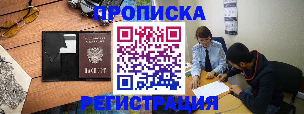 временная регистрация в Тырныаузе